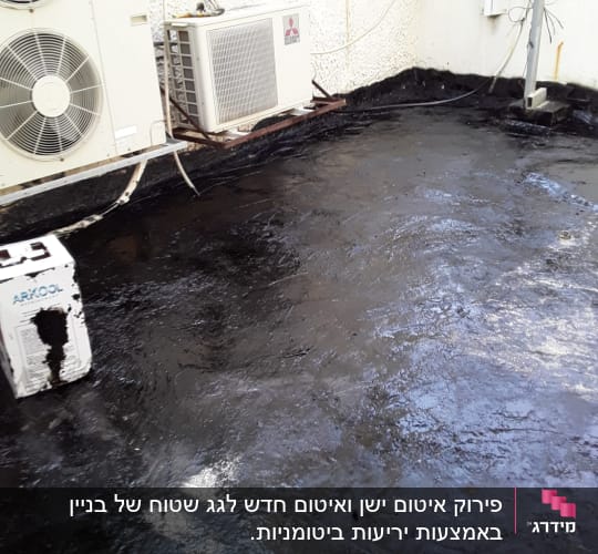 גג אטום בזפת עם מיכל חומר איטום